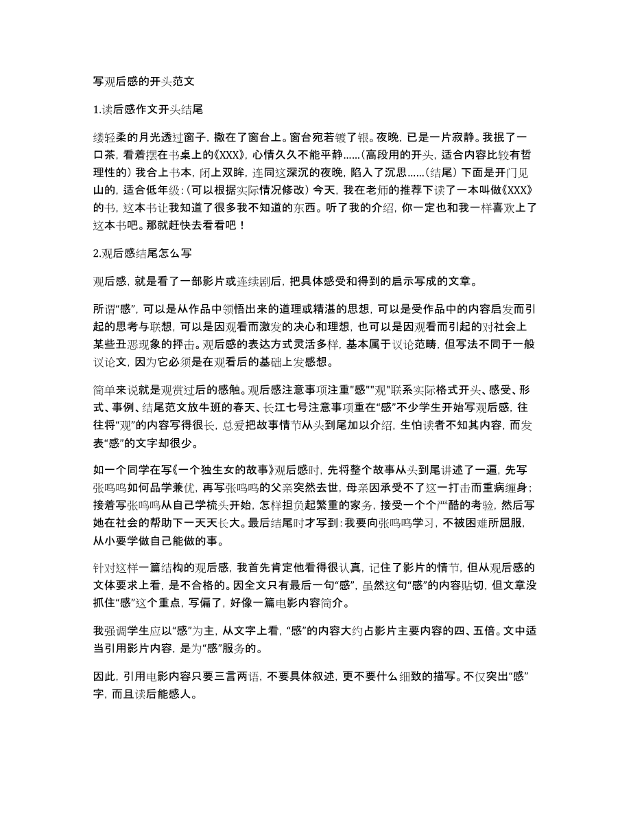 写观后感的开头范文_第1页