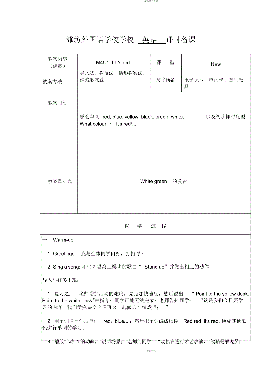 2022年外研版一级上册Module4教案_第1页