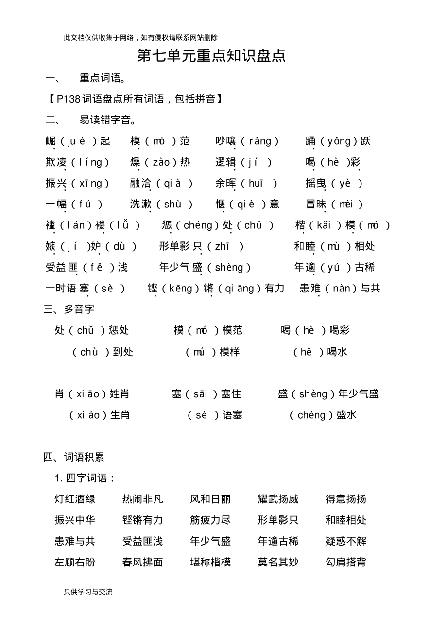 小学语文四年级上册第七单元重点基础知识盘点教学提纲_第1页