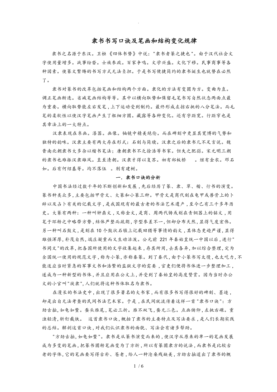 隶书书写口诀和笔画和结构变化规律_第1页