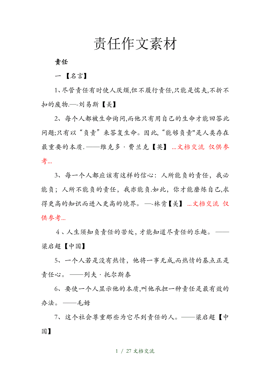 责任作文素材(干货分享)_第1页