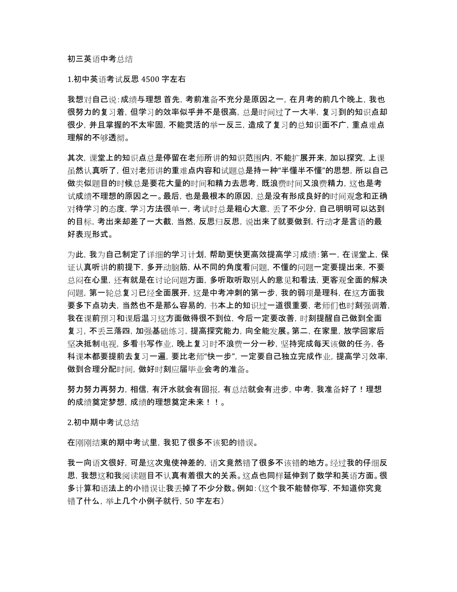 初三英语中考总结_第1页