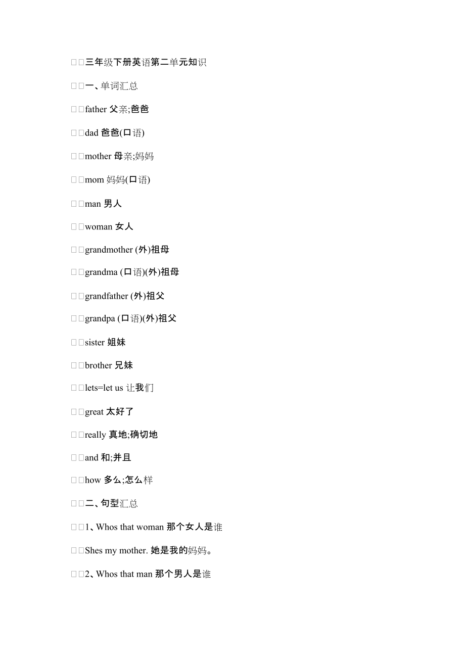 2022年三年级下册英语第二单元知识与练习范文_第1页