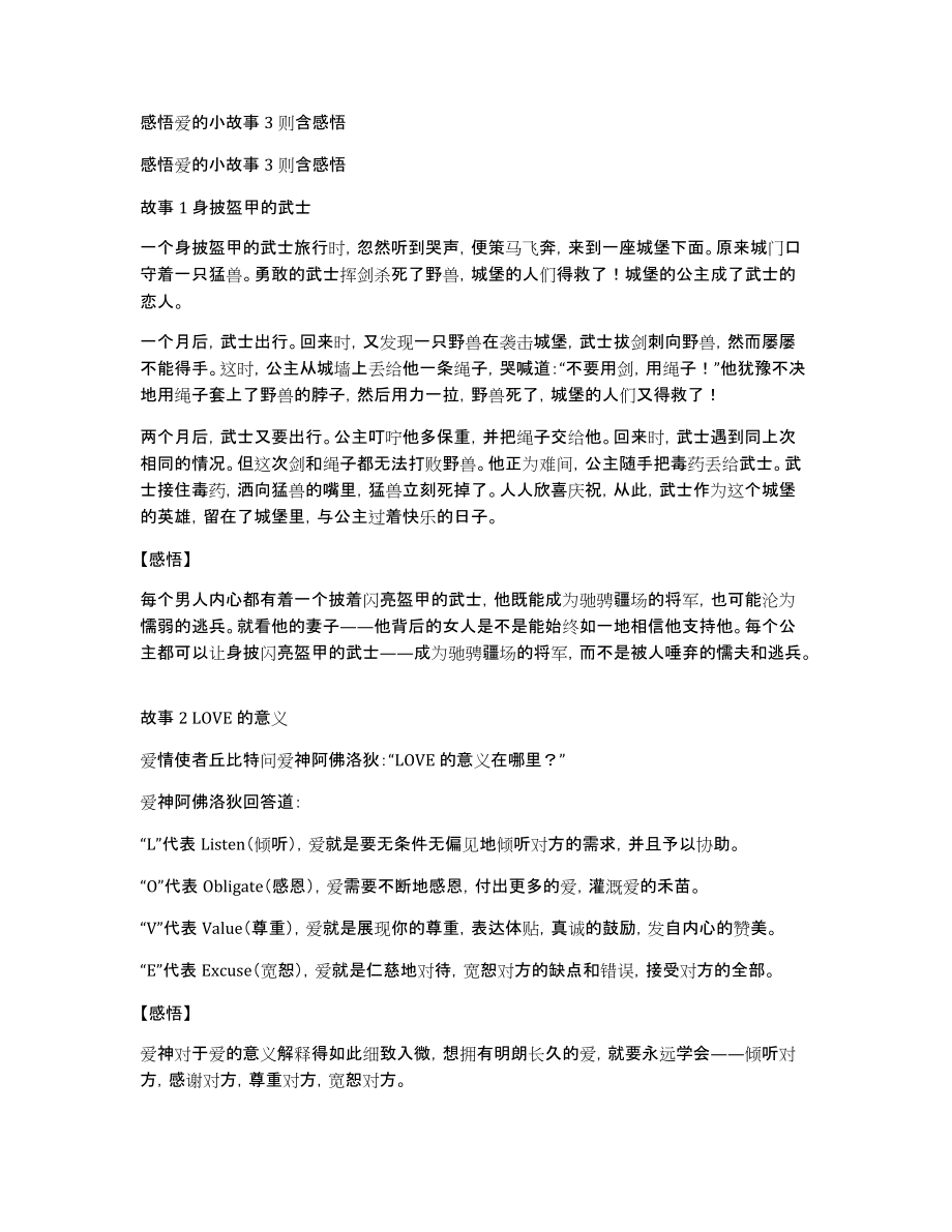 感悟爱的小故事3则含感悟_第1页