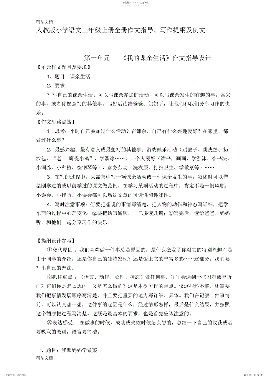 2022年最新三级上册全册作文指导教案写作提纲_第1页