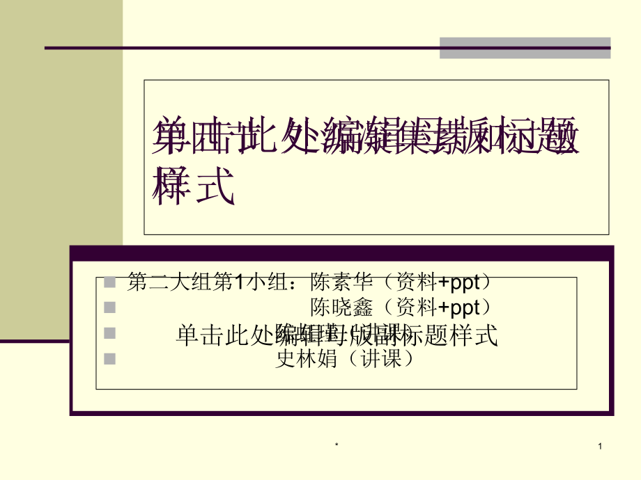 植物类食品中的天然毒素12讲解材料_第1页