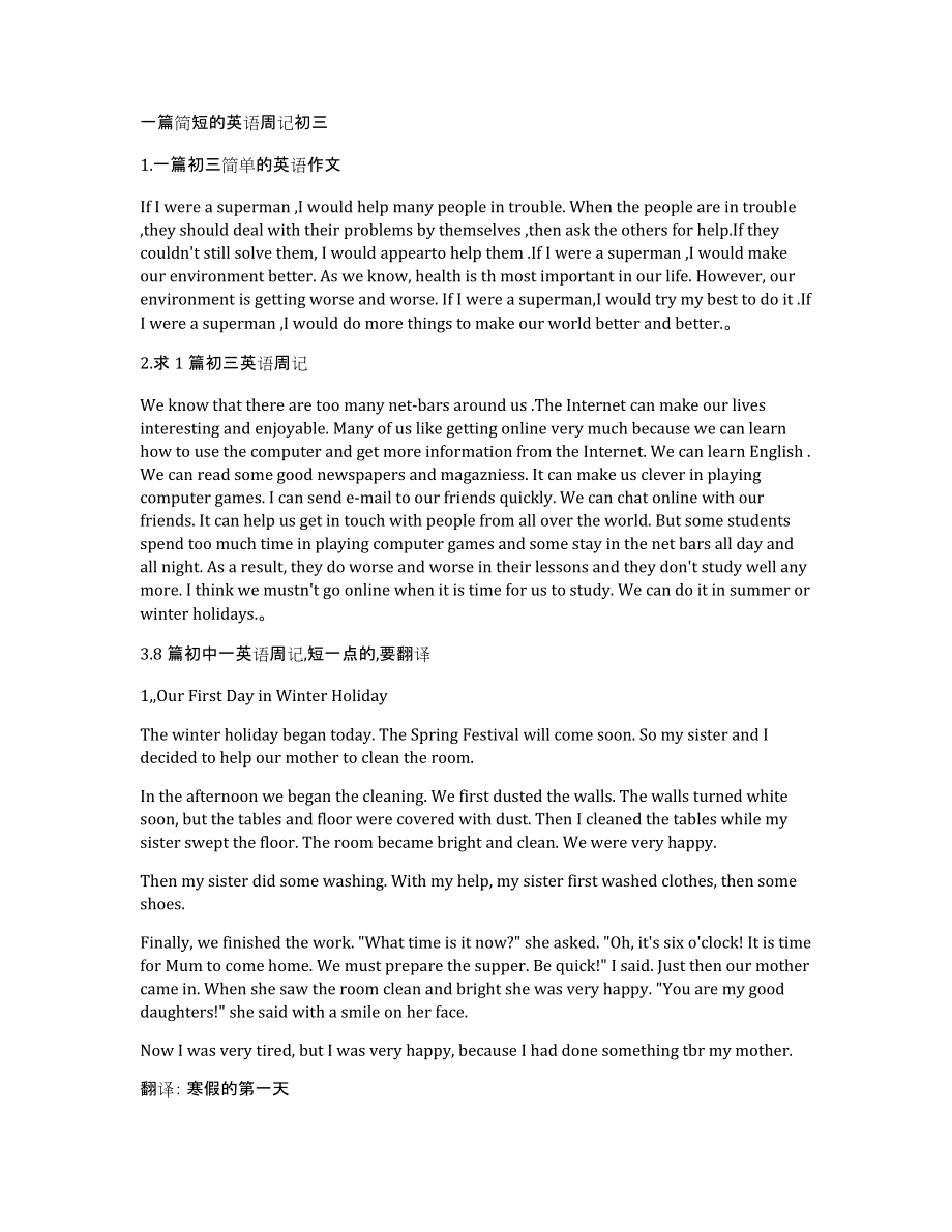 一篇简短的英语周记初三_第1页