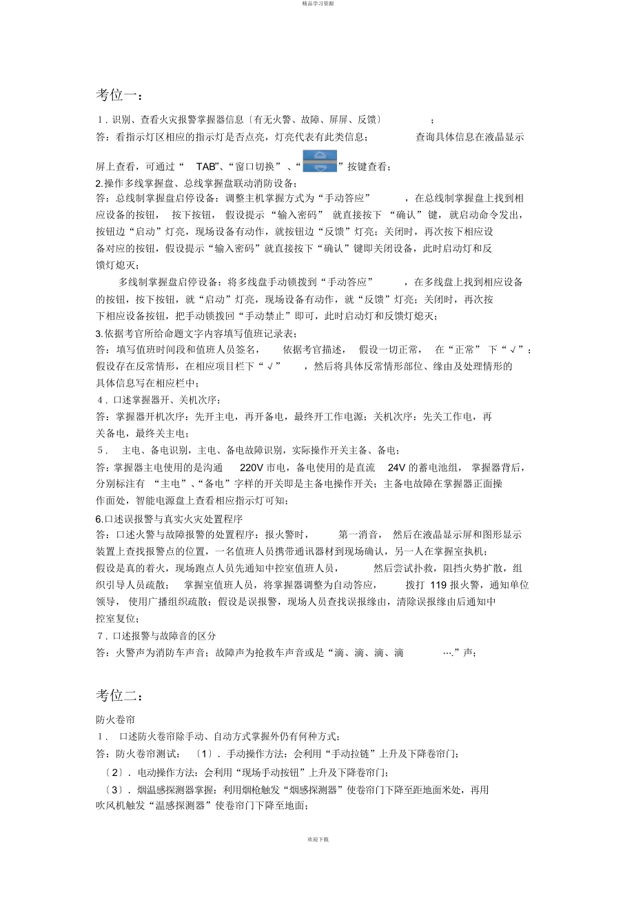 2022年实操考试答案_第1页