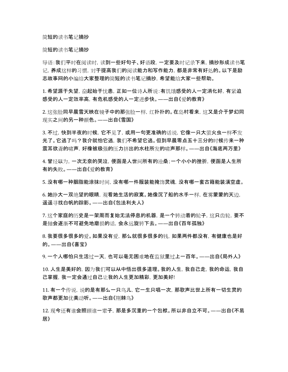 简短的读书笔记摘抄_第1页