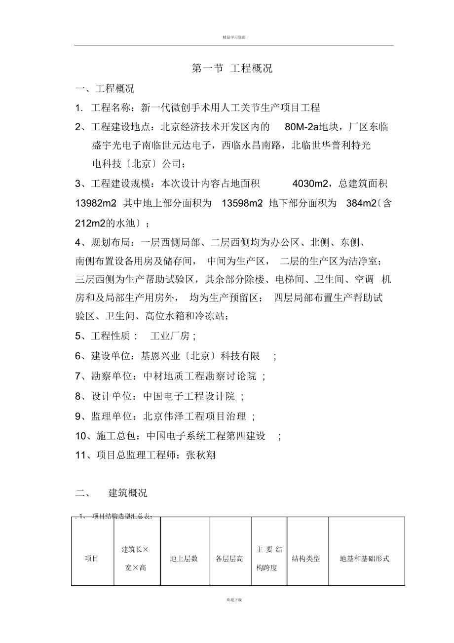 2022年旁站监理细则新版_第1页