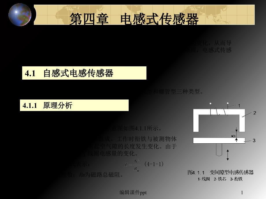 Chapter4(电感式传感器_第1页