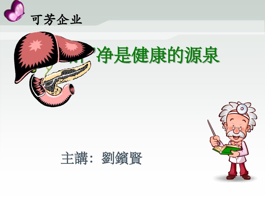 《肝胆排毒课程》PPT课件_第1页