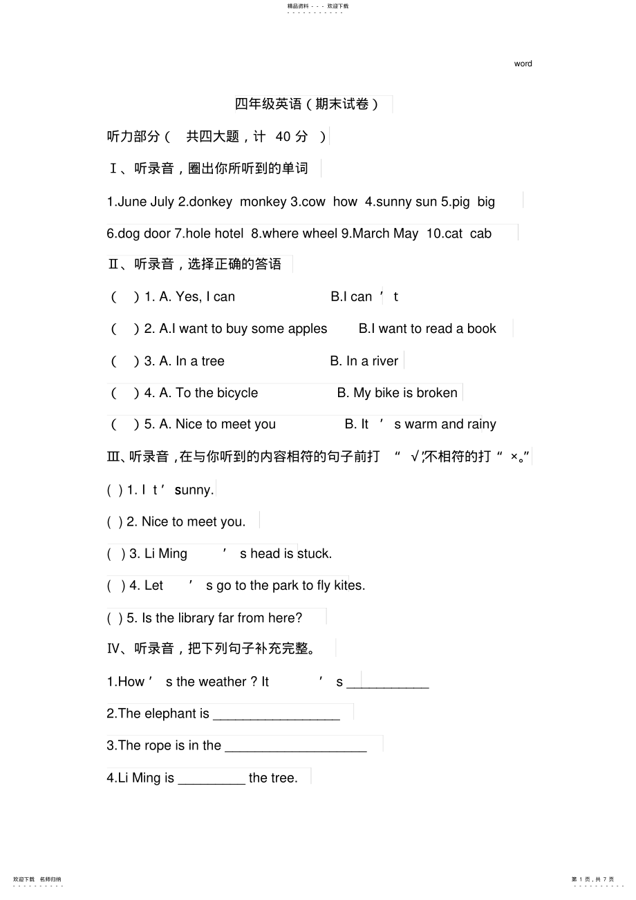 2022年四级英语试卷及答案2_第1页