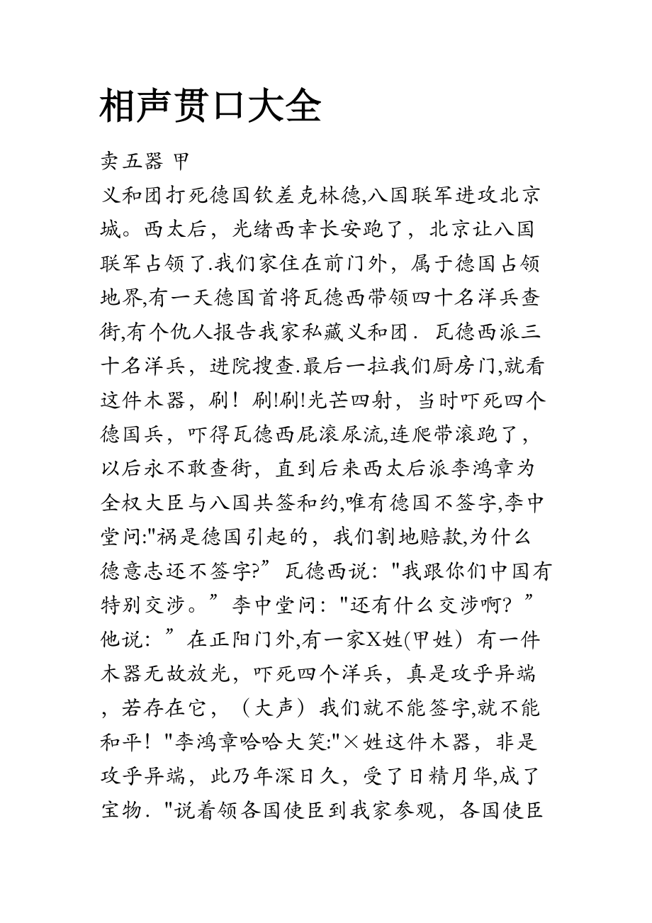 相声贯口大全[1](收藏)_第1页