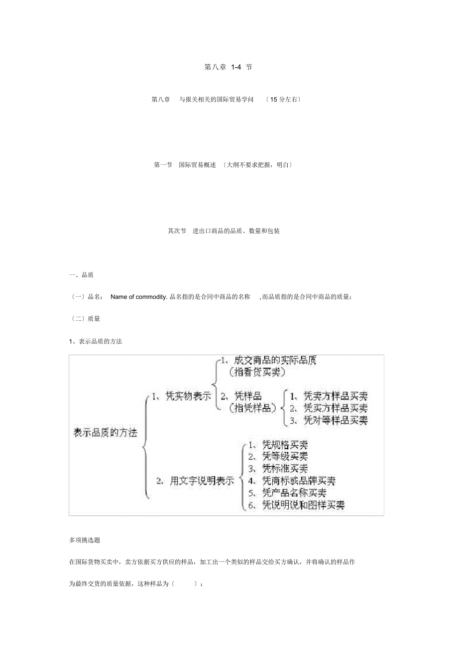2022年报关员考试讲义第8章1-4节_第1页