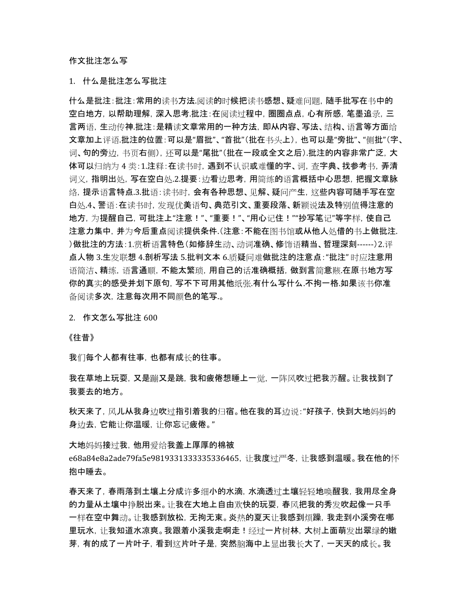 作文批注怎么写_第1页