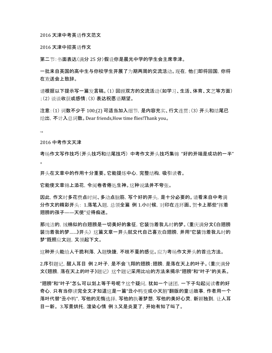 2016天津中考英语作文范文_第1页