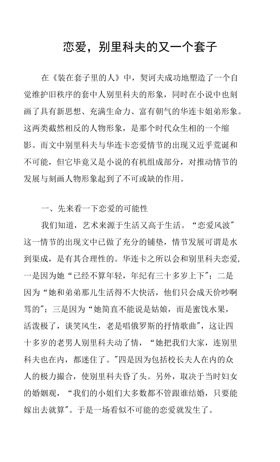 恋爱别里科夫的又一个套子_第1页