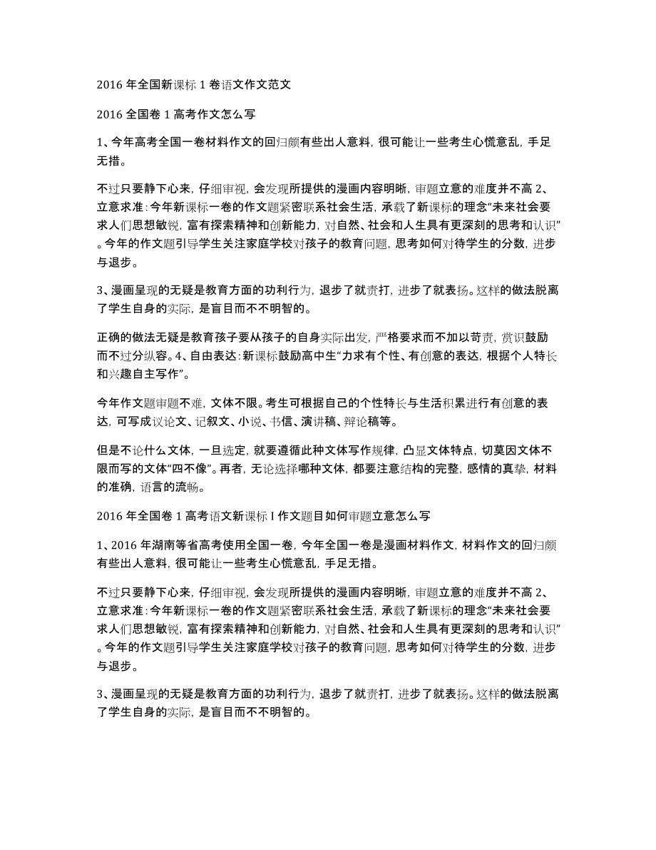 2016年全国新课标1卷语文作文范文_第1页