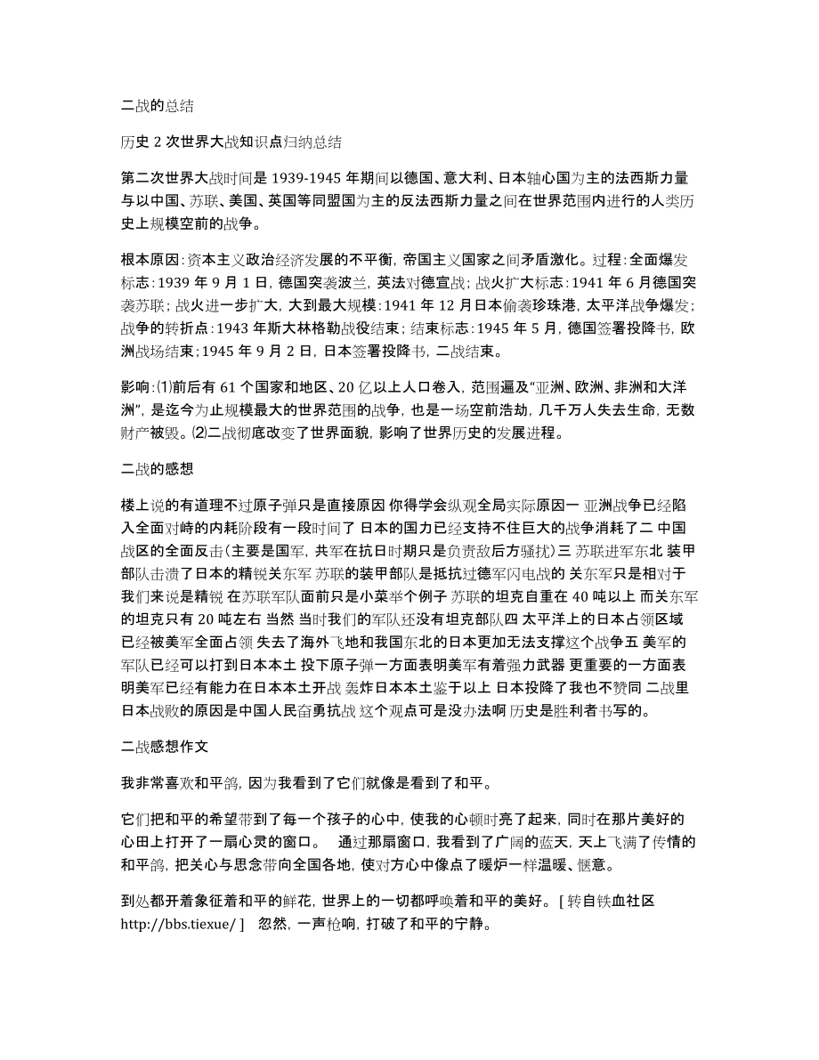 二战的总结_第1页