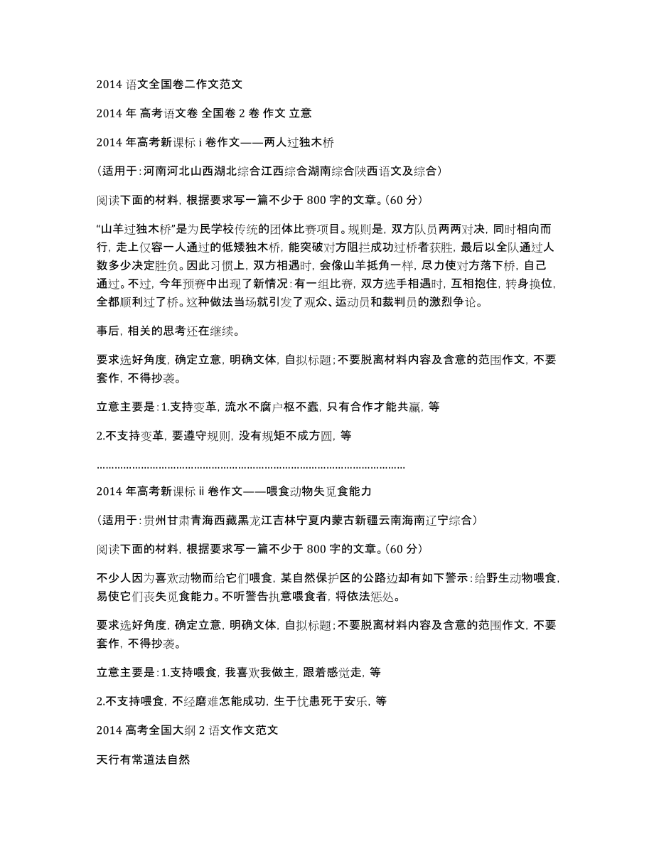 2014语文全国卷二作文范文_第1页