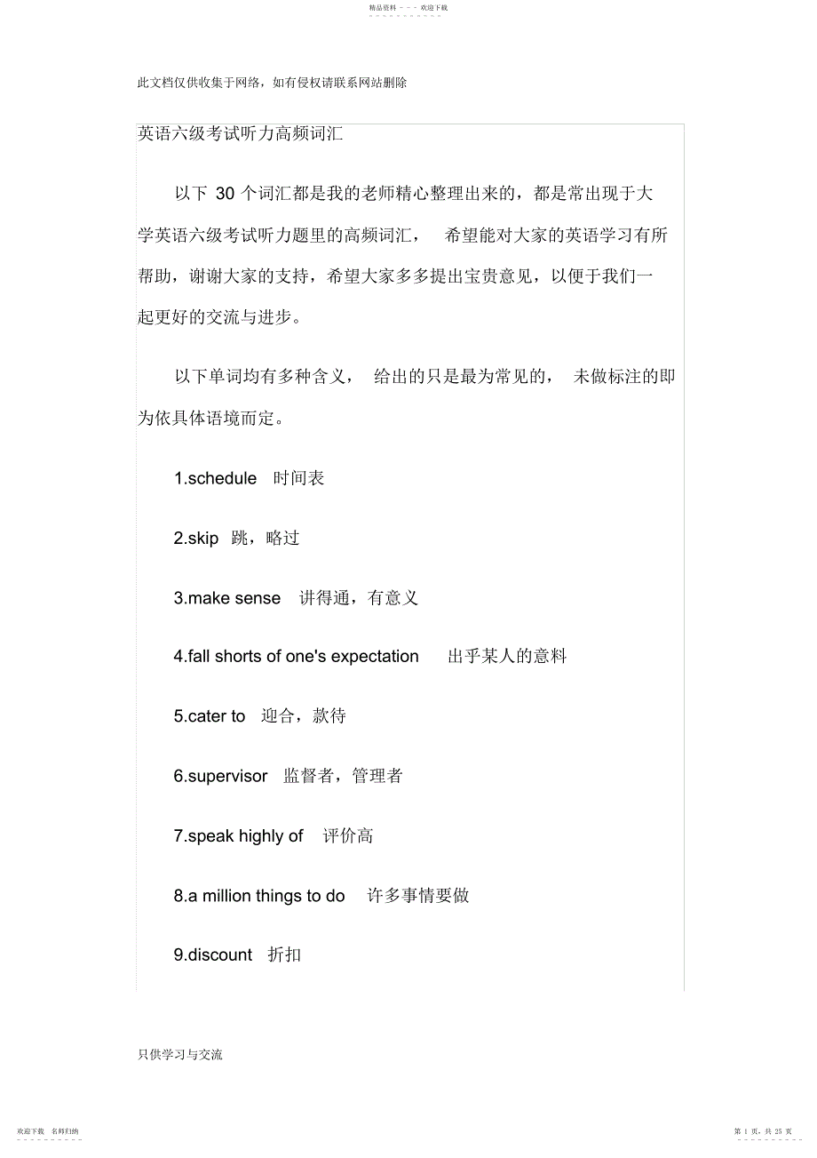2022年大学英语六级考试历听力真题高频词汇汇总复习进程_第1页