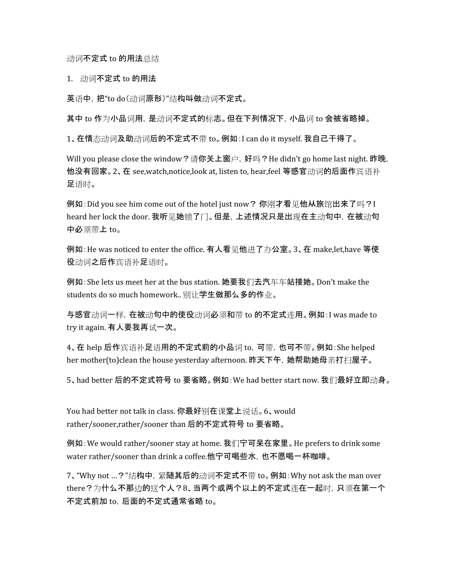 动词不定式to的用法总结_第1页