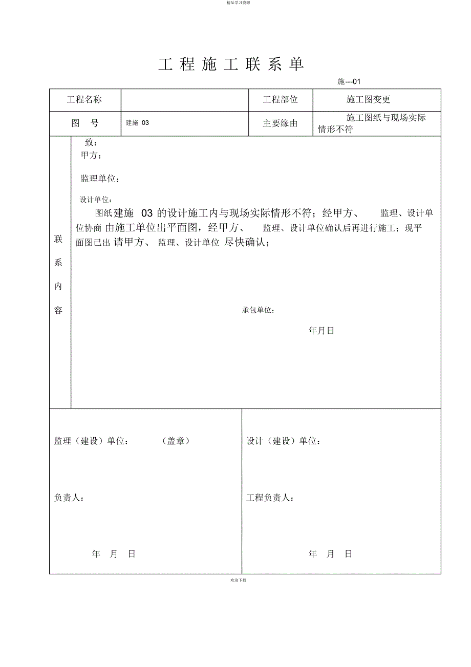 2022年工程施工联系单范本完整版_第1页