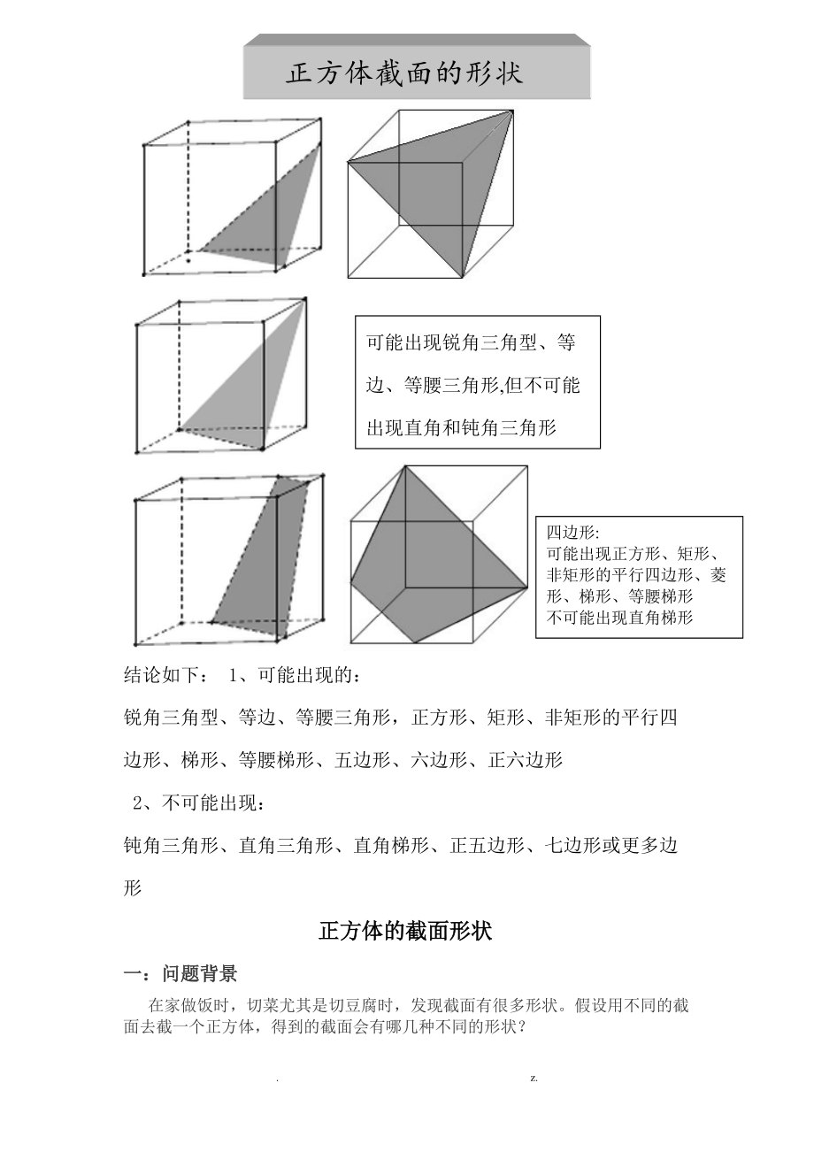 正方体截面总结最全适用于公务员图形推理_第1页
