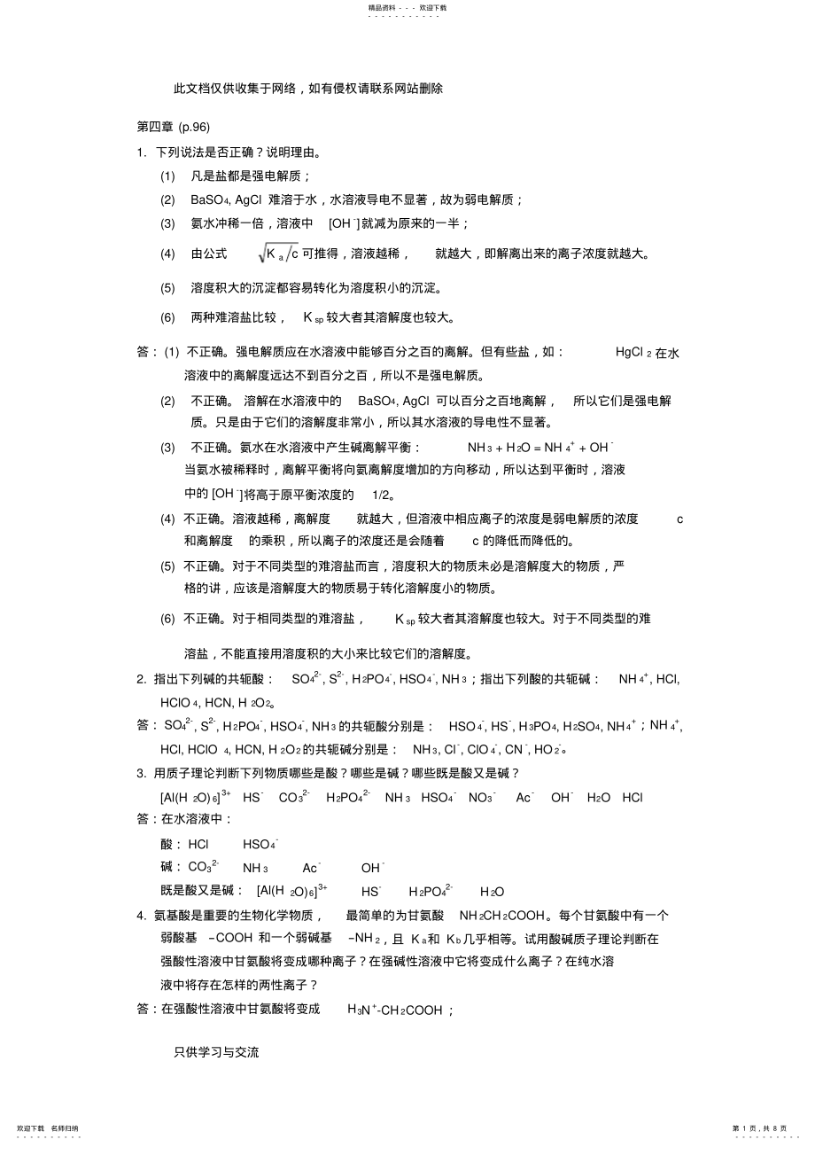2022年无机与分析化学第四章课后习题答案教学提纲_第1页
