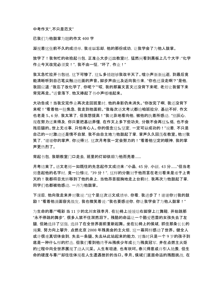 中考作文“不只是范文”_第1页