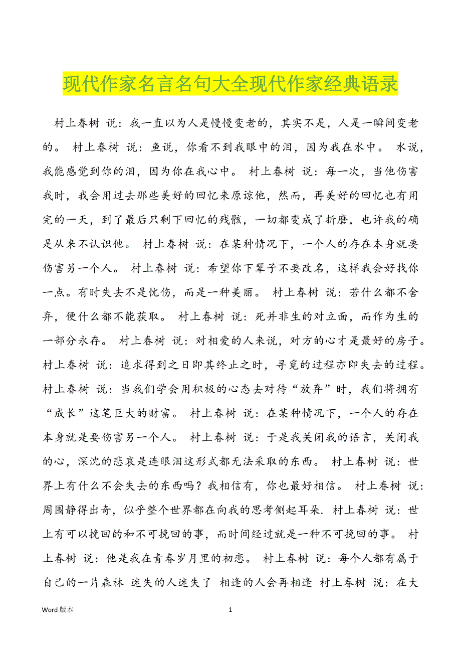 现代作家名言名句大全现代作家经典语录_第1页