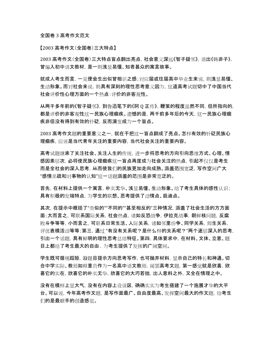 全国卷3高考作文范文_第1页