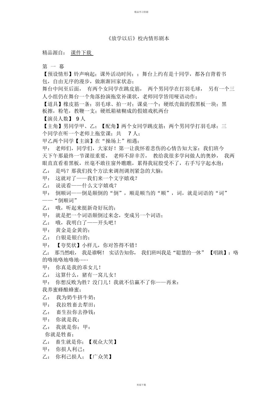 2022年放学以后_第1页