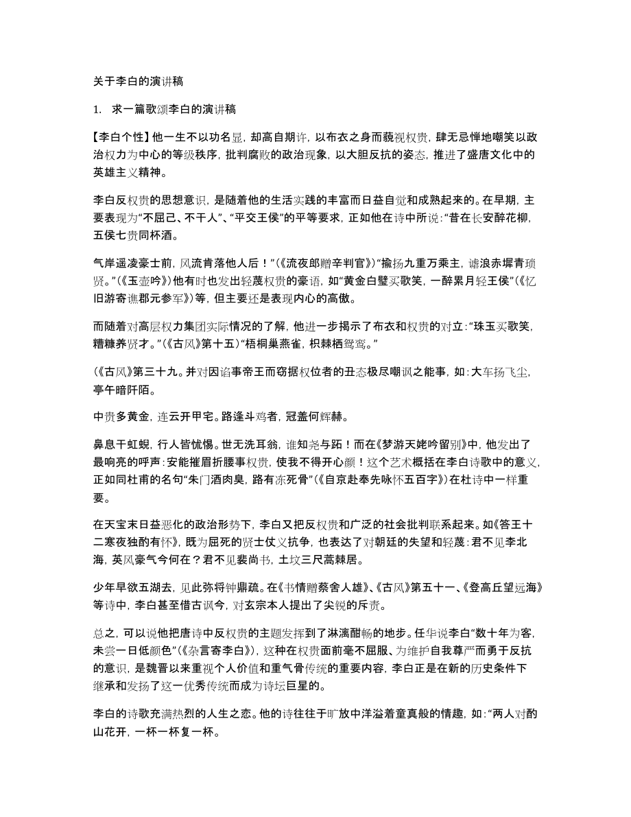 关于李白的演讲稿_第1页
