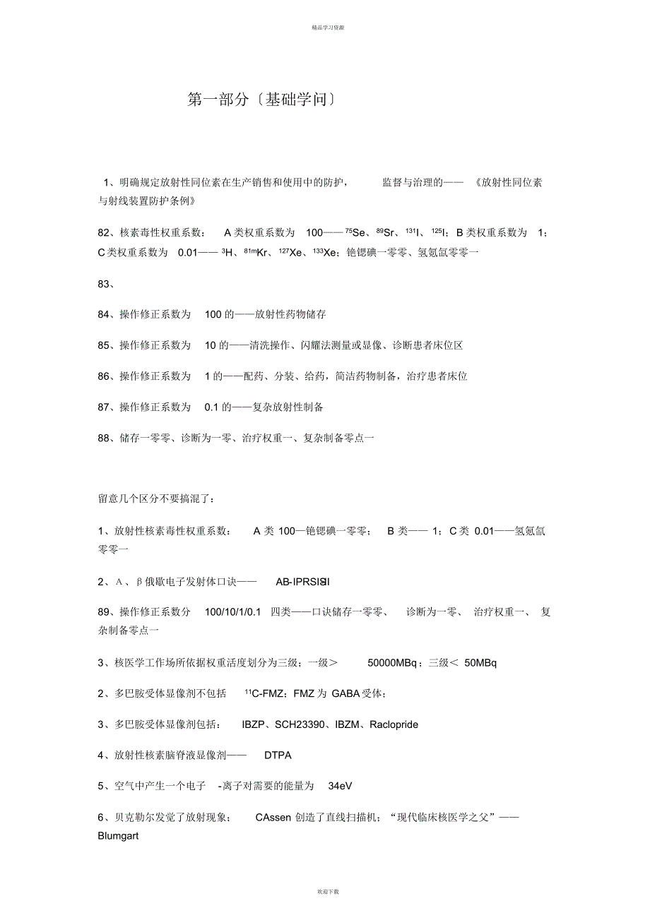 2022年核医学中级必考点_第1页