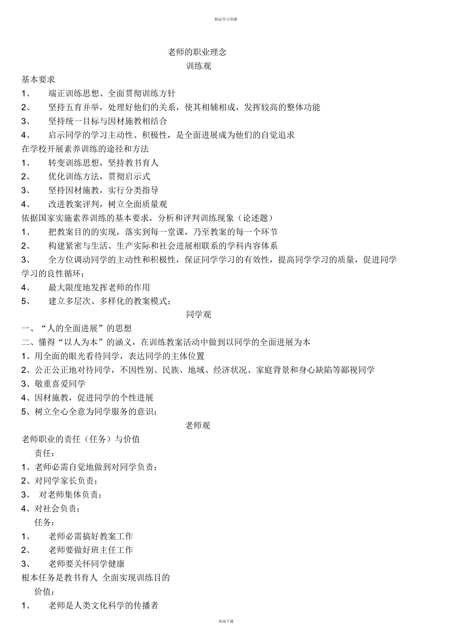 2022年教师职业理念_第1页