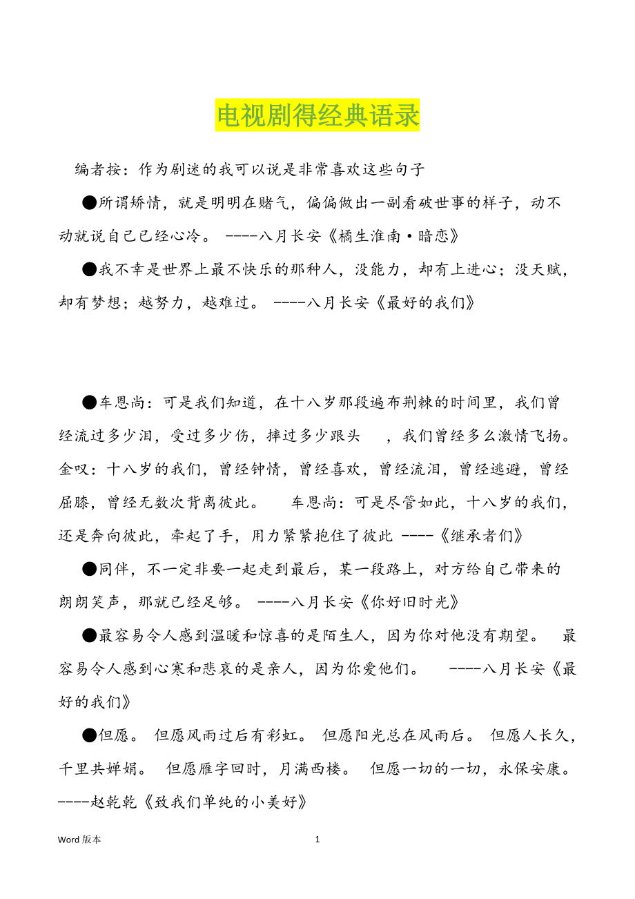 电视剧得经典语录_第1页