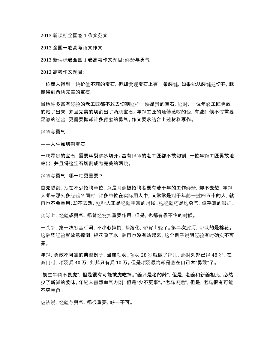 2013新课标全国卷1作文范文_第1页