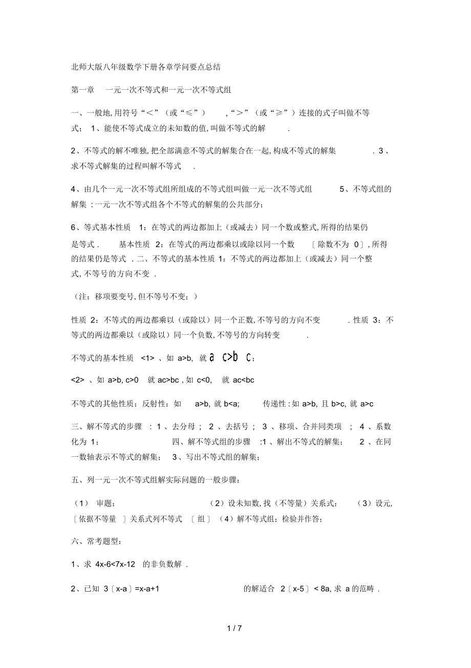 2022年北师大版八级数学下册各章知识要点总结_第1页
