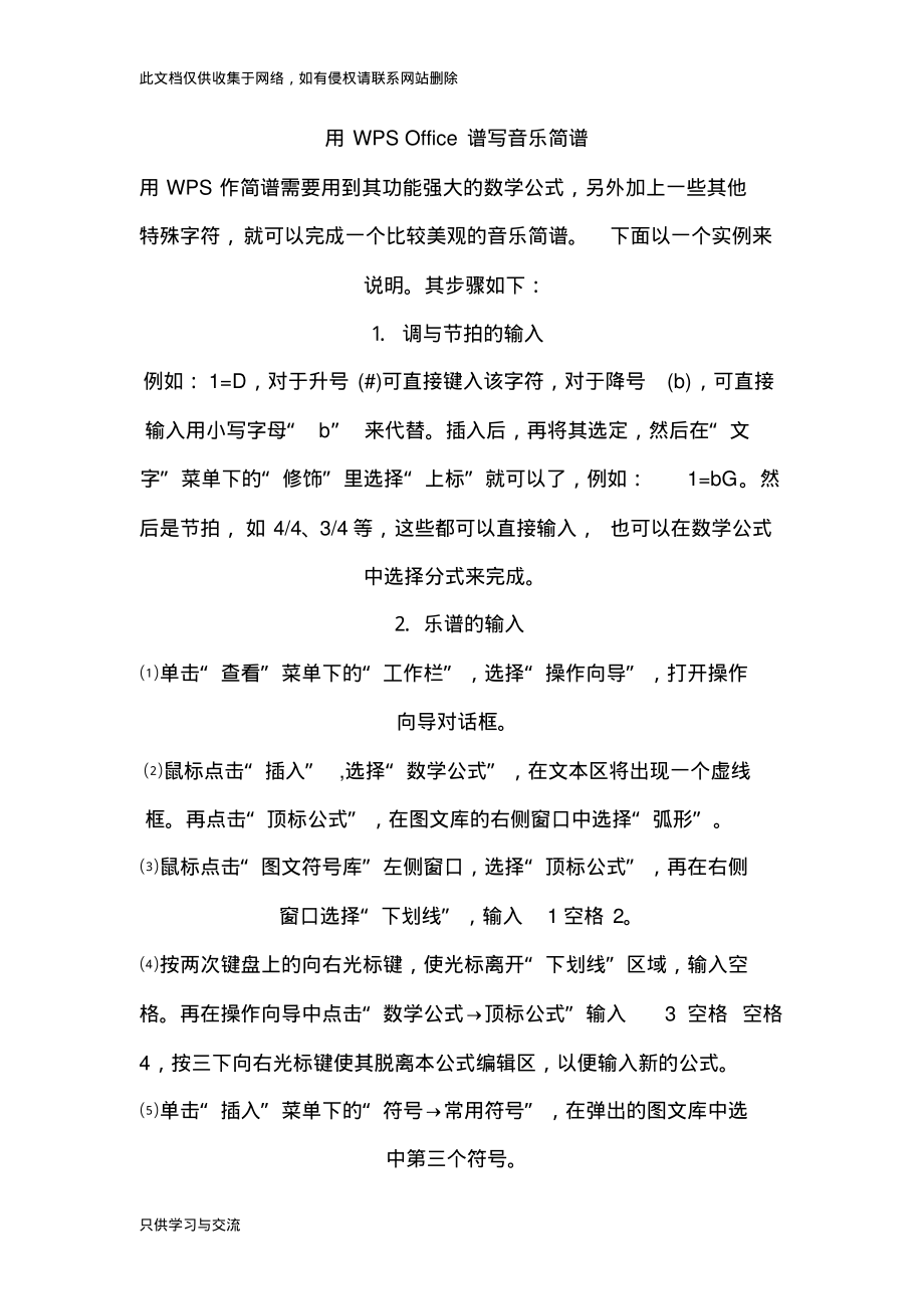 如何用word制作简谱教学文稿_第1页