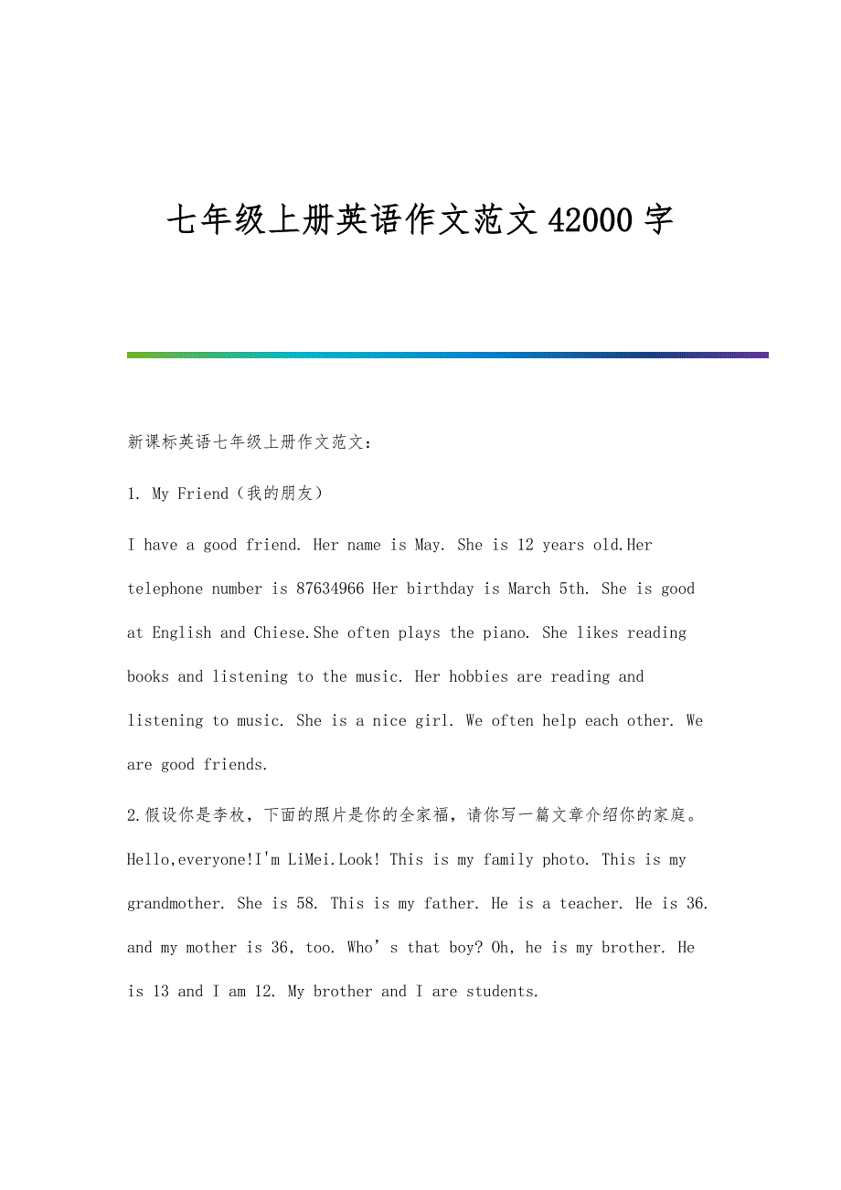 七年级上册英语作文范文42000字_第1页