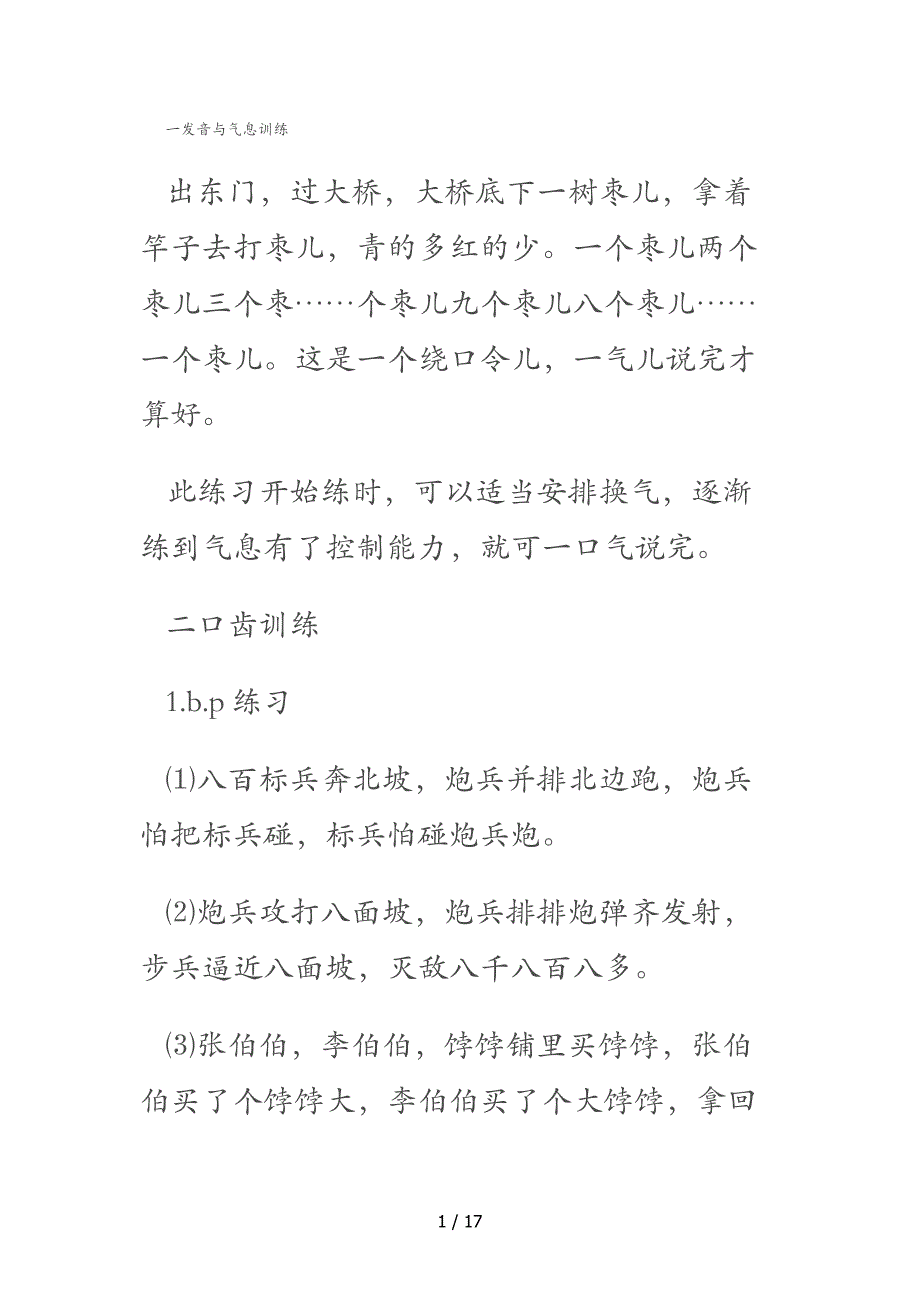 播音主持必备绕口令大全(收藏)_第1页
