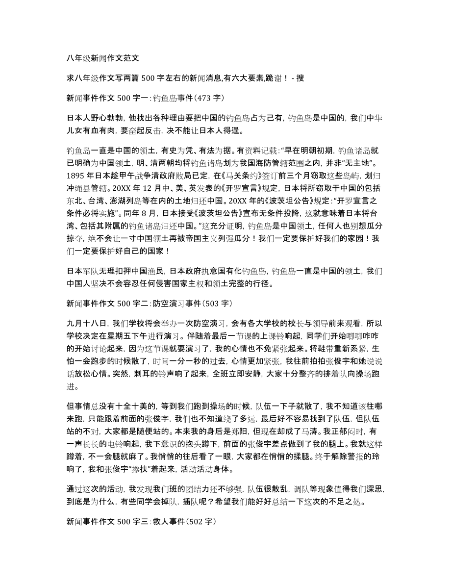 八年级新闻作文范文_第1页