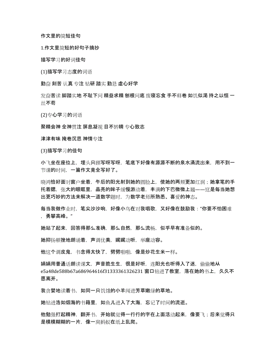 作文里的简短佳句_第1页