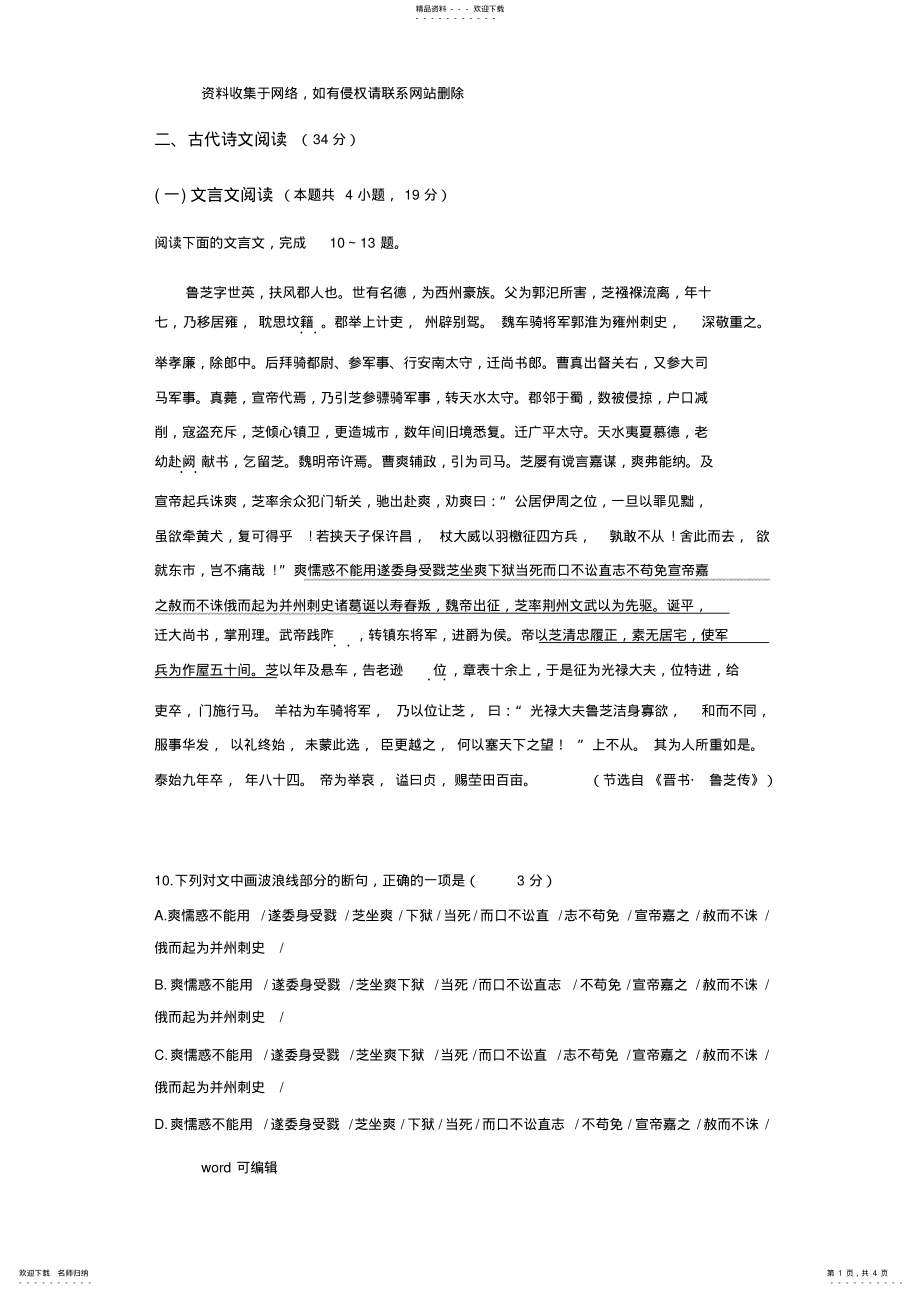 2022年新课标卷一文言文阅读鲁芝传上课讲义_第1页