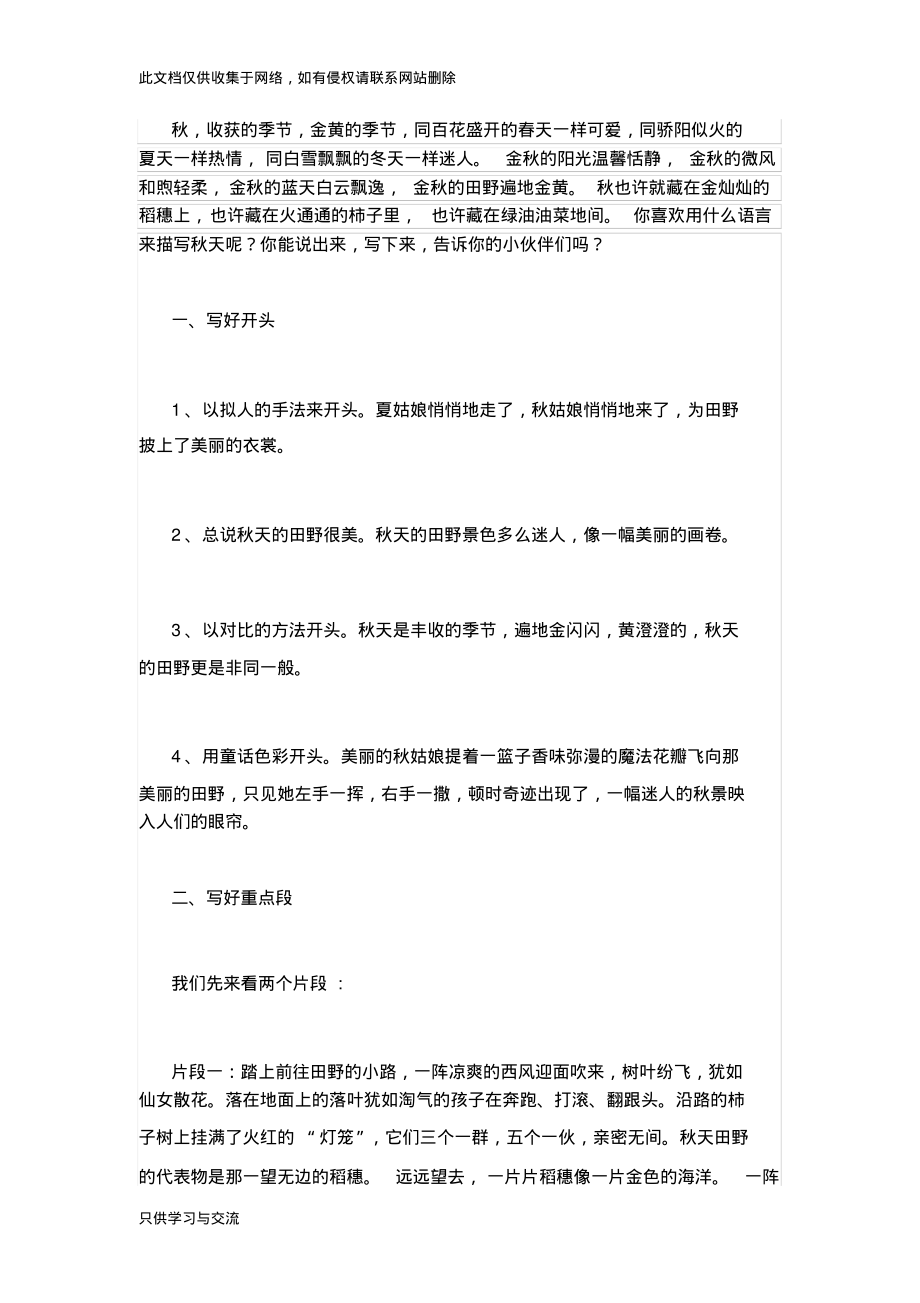 如何描写秋天？讲课讲稿_第1页