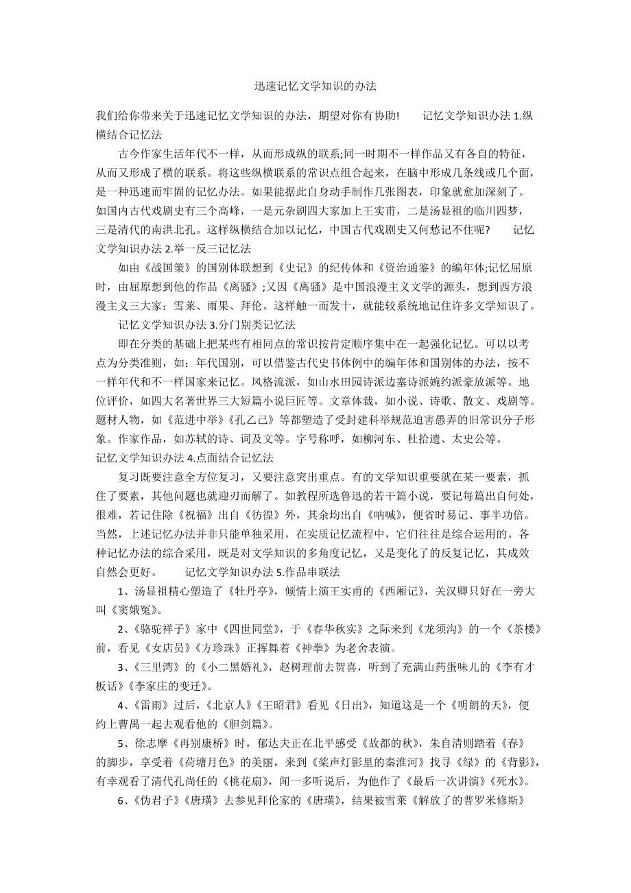 迅速记忆文学知识的办法_第1页