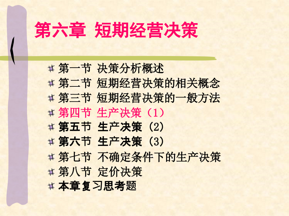 第六章第三部4幻灯片课件_第1页