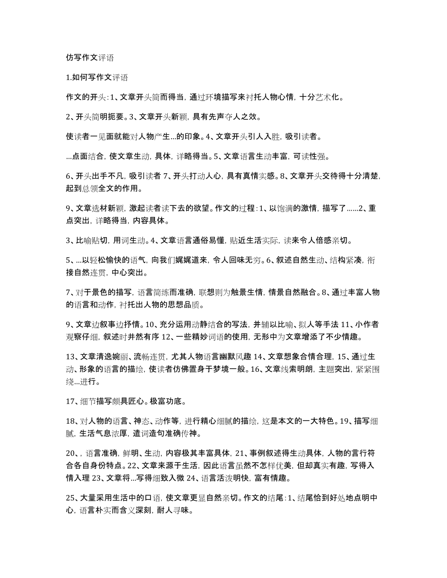 仿写作文评语_第1页